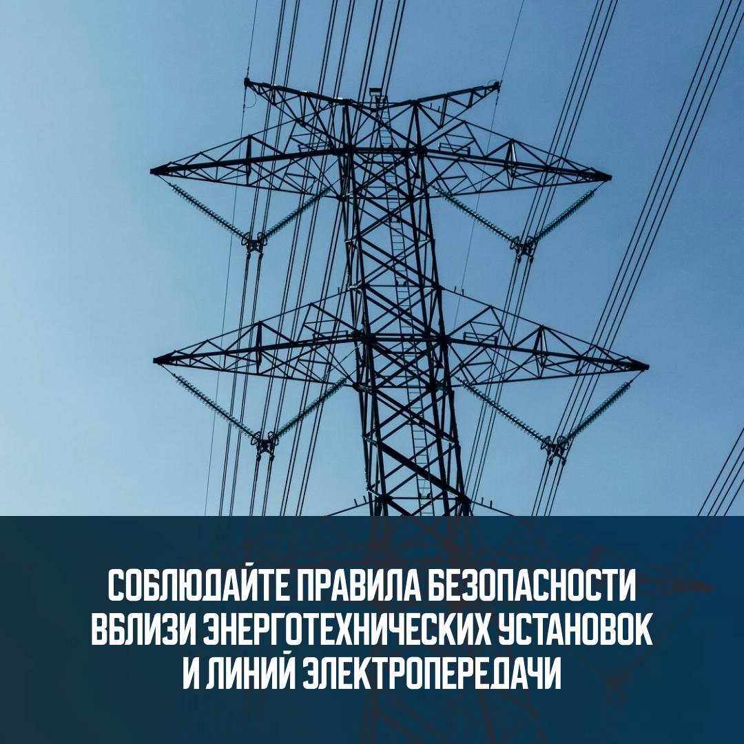 Новгородцам рассказали правила безопасности при обрыве электросети.