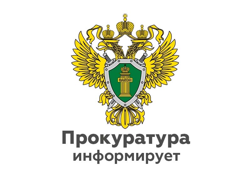 В Любытино прокуратура пресекла нарушения законодательства об организации питания несовершеннолетних в образовательных организациях.