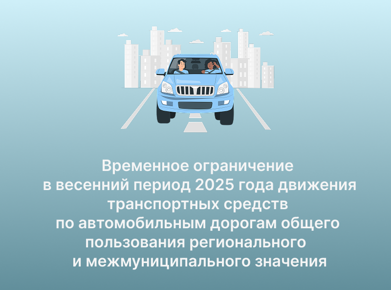 Об ограничении движения.
