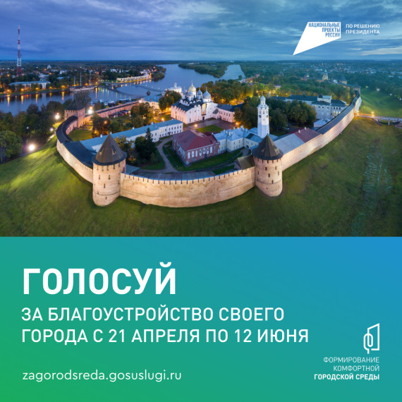Стартовало онлайн-голосование за новые объекты благоустройства. Стартовало онлайн-голосование за новые объекты благоустройства.
